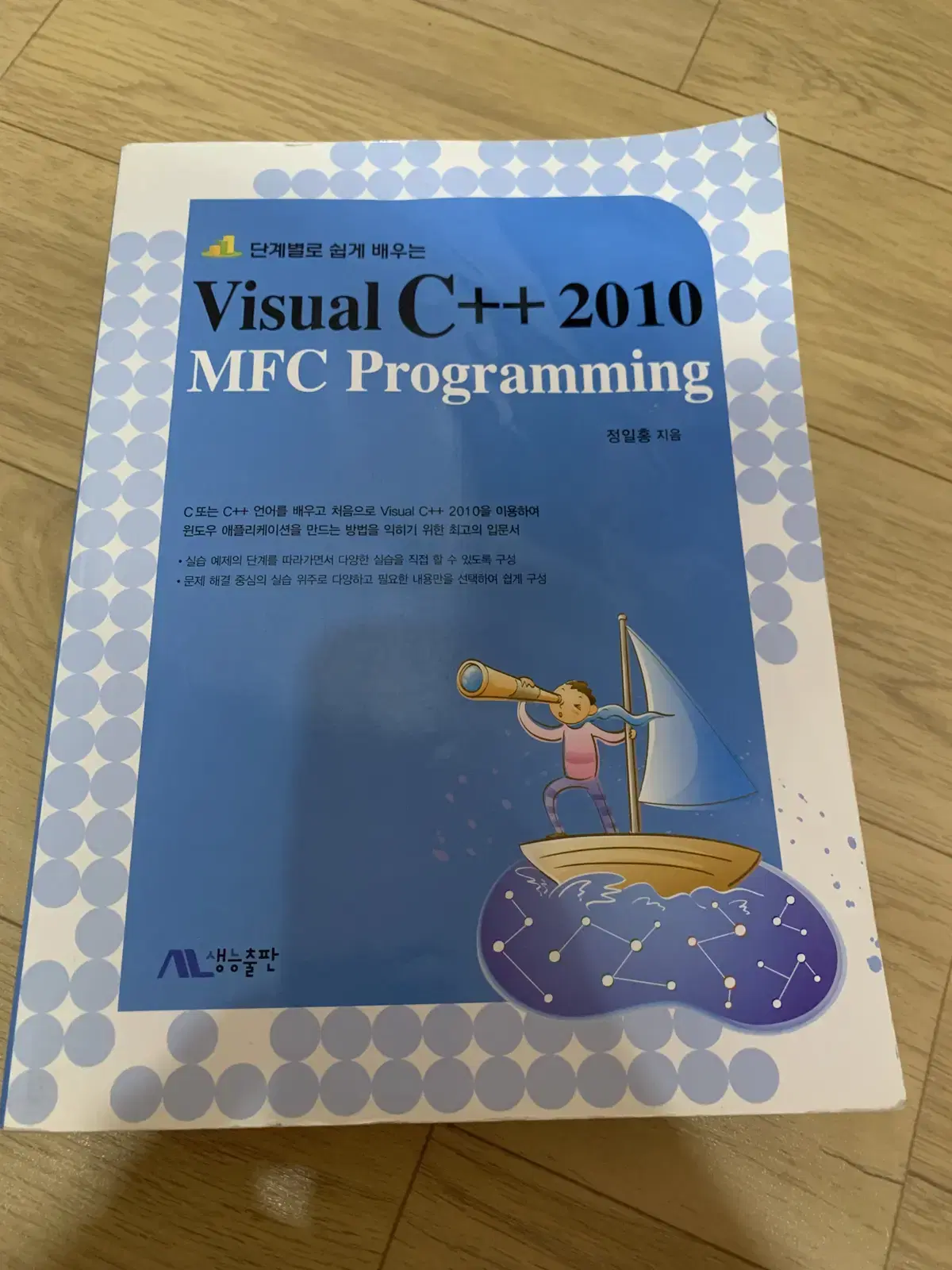 단계별로쉽게배우는visual C++2010 MFC  Programming